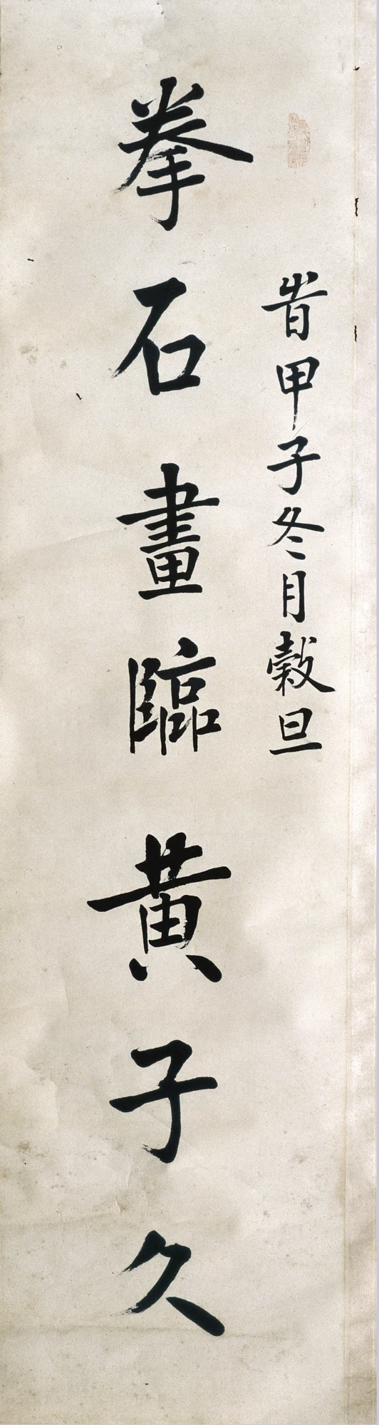 蔡碧吟《楷書對聯》・第 2 幅