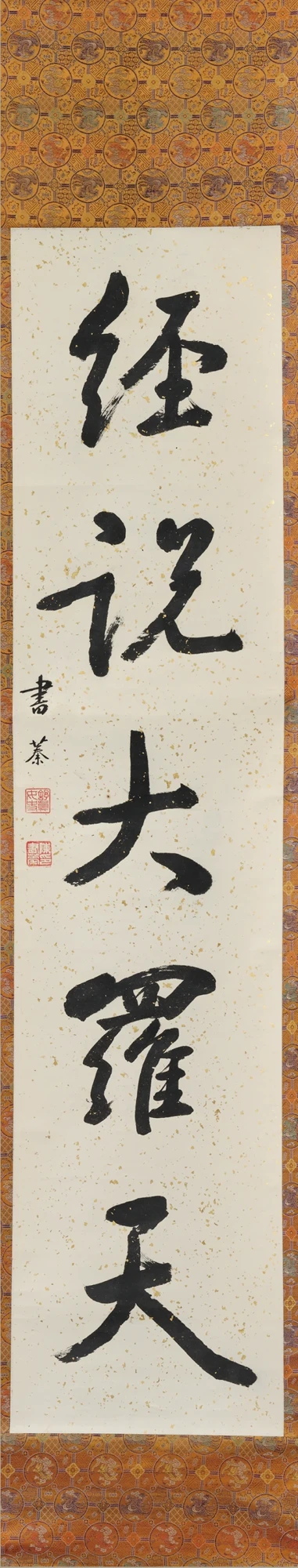 陳書蓁《花開經說行書對聯》・第 1 幅