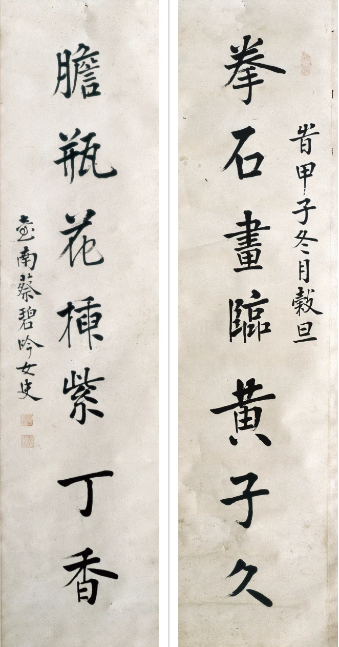 蔡碧吟《楷書對聯》