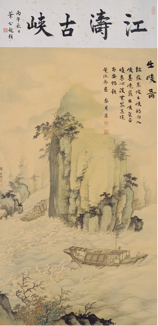 吳詠香《出峽圖》