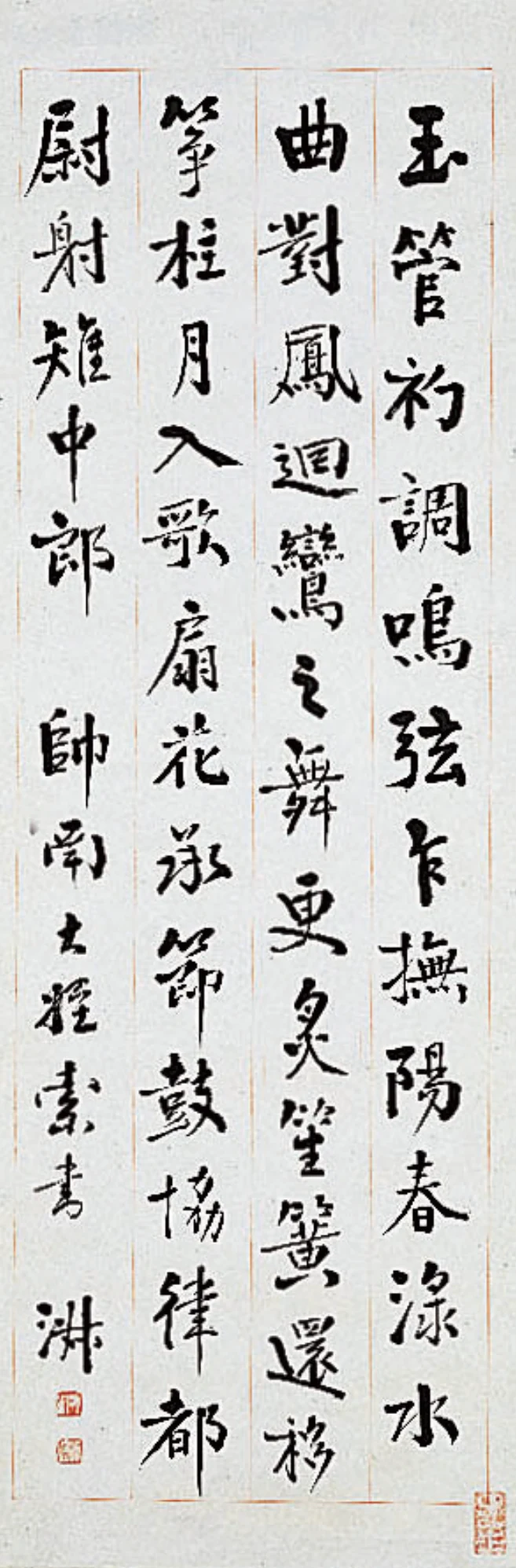 譚淑《楷書條幅》