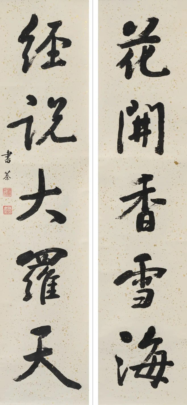 陳書蓁《花開經說行書對聯》