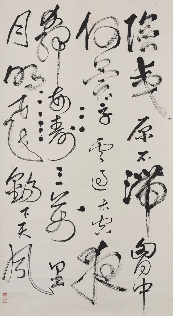 董陽孜《行草中堂》