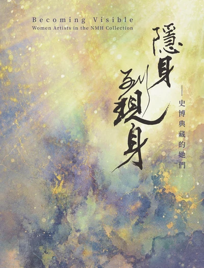 展覽圖錄封面